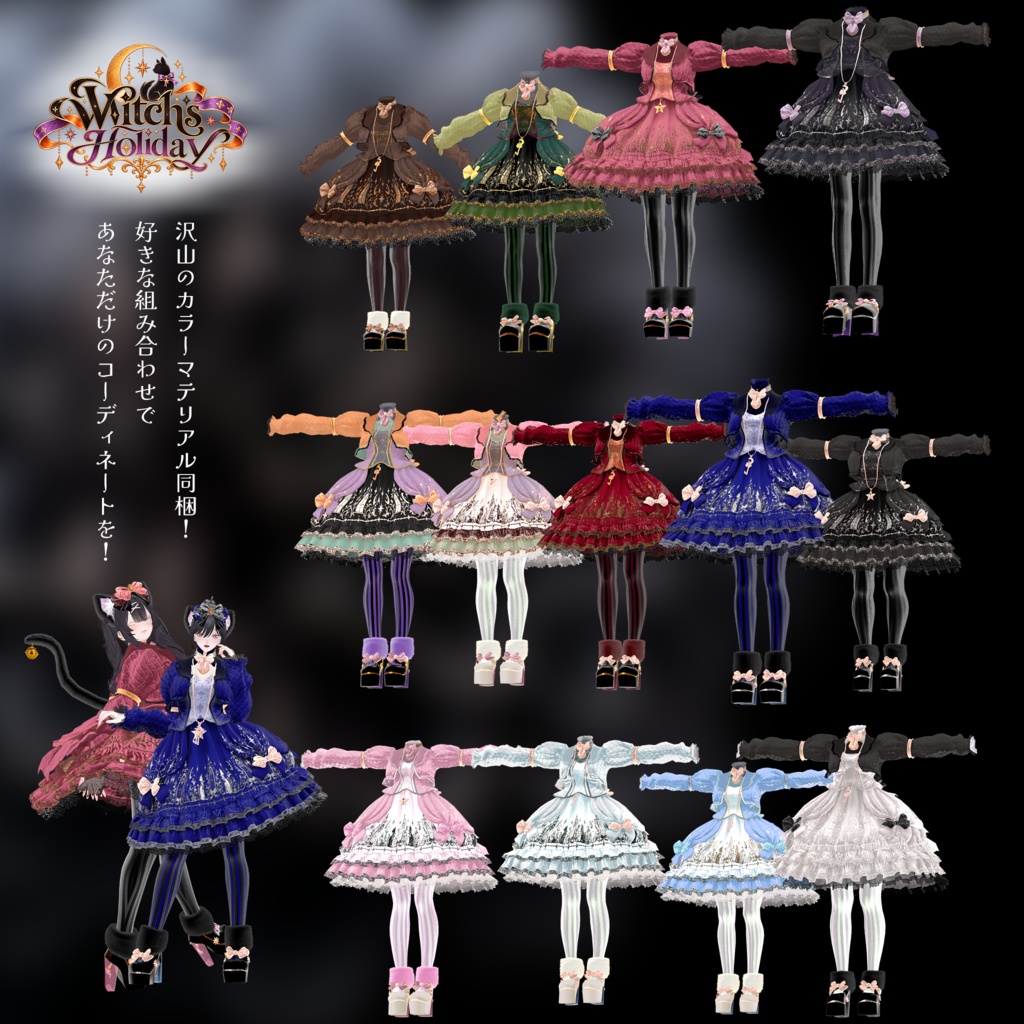 【期間限定セール】Witch’s Holiday-魔女の休日-【17アバター対応】