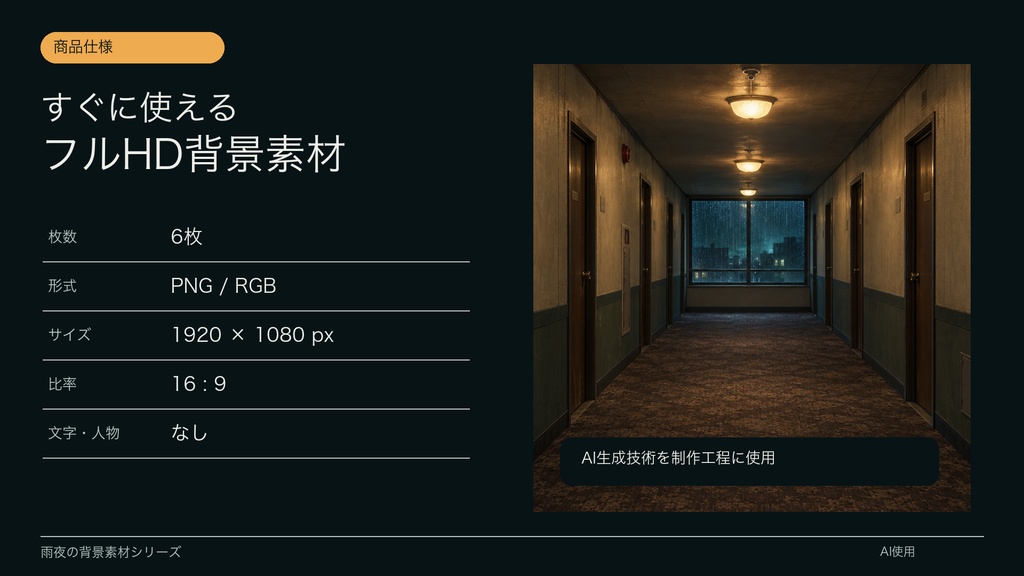 【背景素材6枚】雨夜の古いビジネスホテル|ゲーム・TRPG・配信・商用利用可
