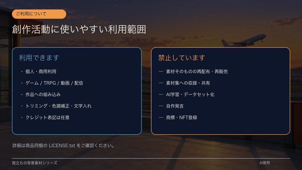 【背景素材6枚】朝焼けの地方空港 ― 始発便までの6場面|ゲーム・TRPG・配信・商用利用可