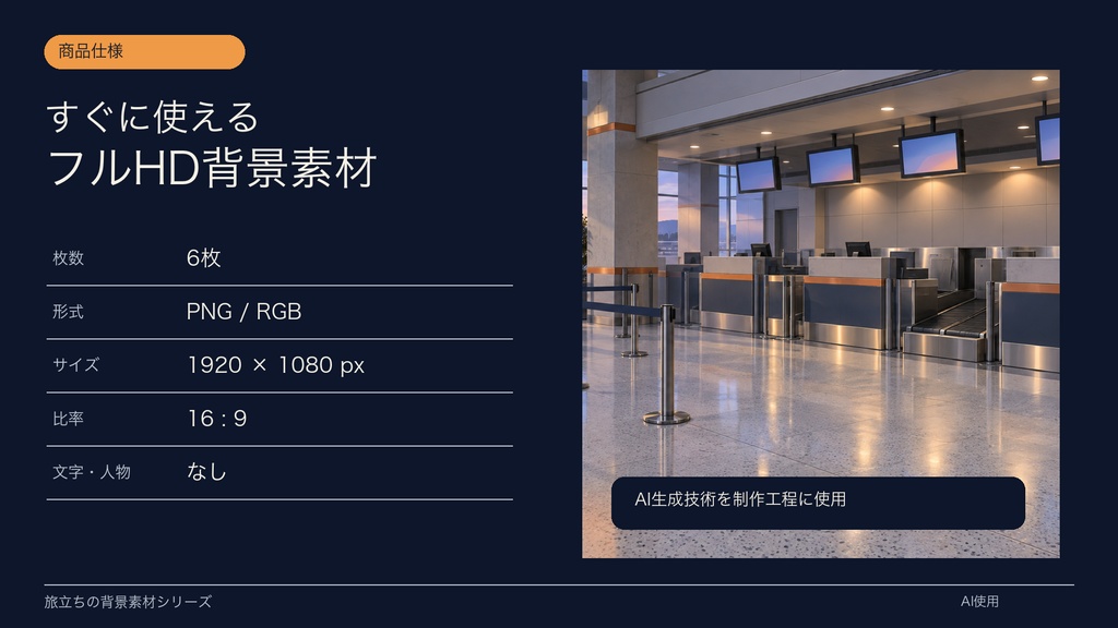 【背景素材6枚】朝焼けの地方空港 ― 始発便までの6場面|ゲーム・TRPG・配信・商用利用可