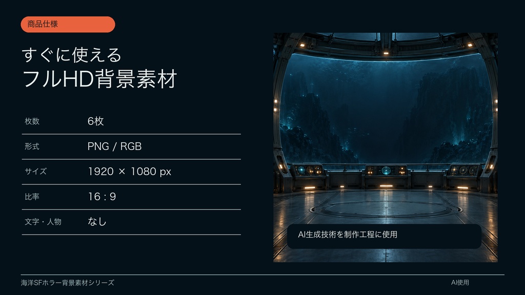 【背景素材6枚】深海観測基地 ― 浸水警報の6場面|SFホラー・TRPG・ゲーム・商用利用可