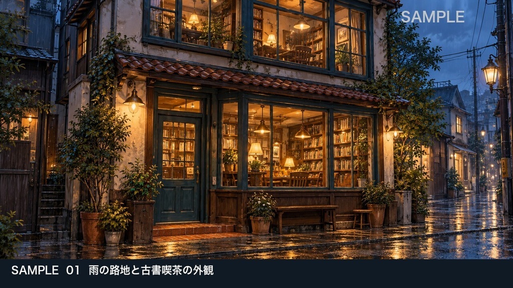 【背景素材6枚】雨音の古書喫茶 ― 夜の読書と待ち合わせ|TRPG・ゲーム・商用利用可