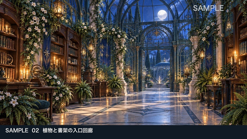 【背景素材6枚】月明かりの温室書庫 ― 植物と星を巡る6場面|TRPG・ゲーム・商用利用可
