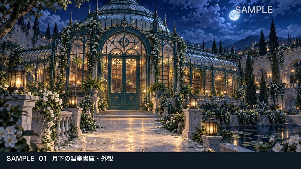 【背景素材6枚】月明かりの温室書庫 ― 植物と星を巡る6場面|TRPG・ゲーム・商用利用可