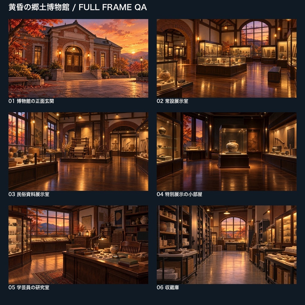 【背景素材6枚】黄昏の郷土博物館 ― 展示室から収蔵庫へ|TRPG・ゲーム・商用利用可