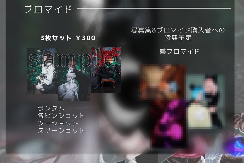 Ageswap~ブロマイド付~