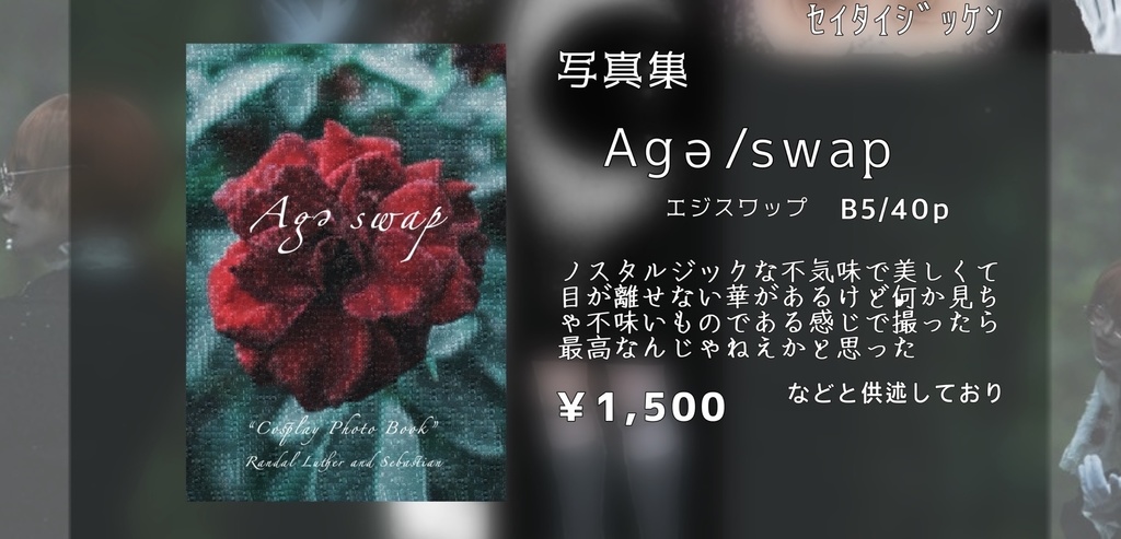 Ageswap