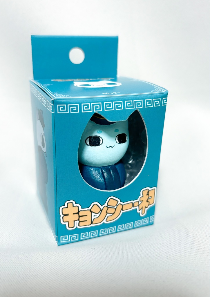 【新】箱入りキョンシーネコ(3種)