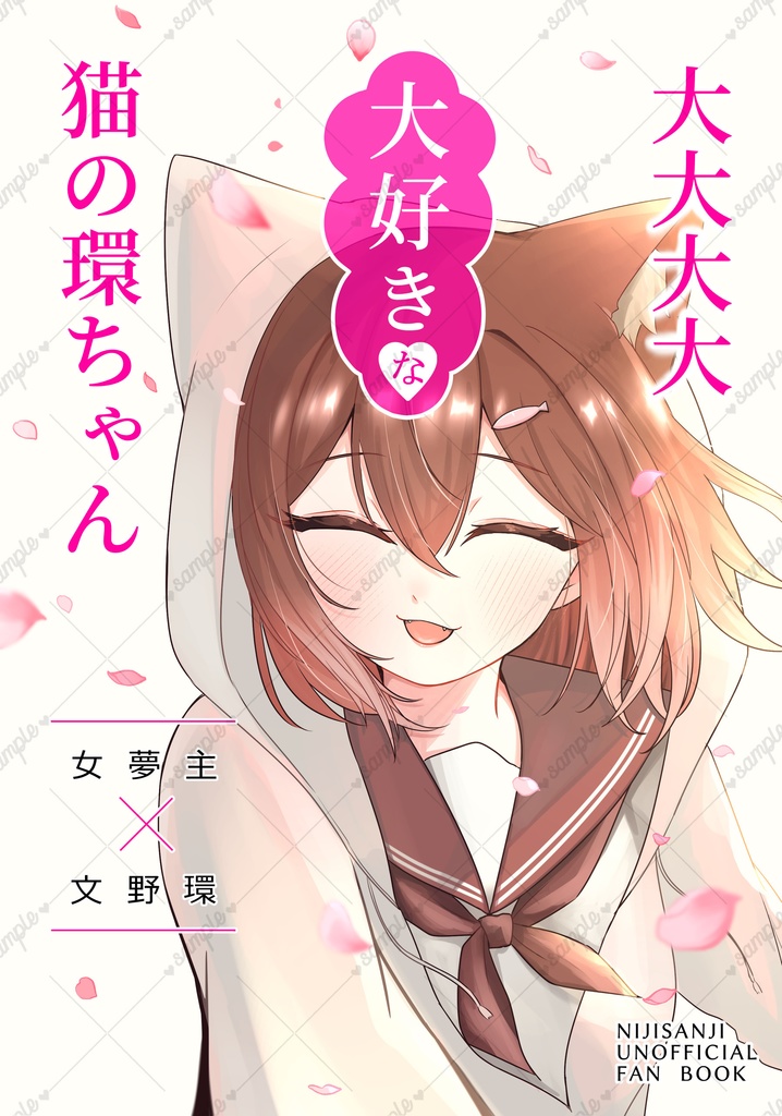 大大大大大好きな猫の環ちゃん