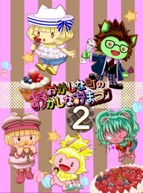 おかしな町のおかしなおまつり2
