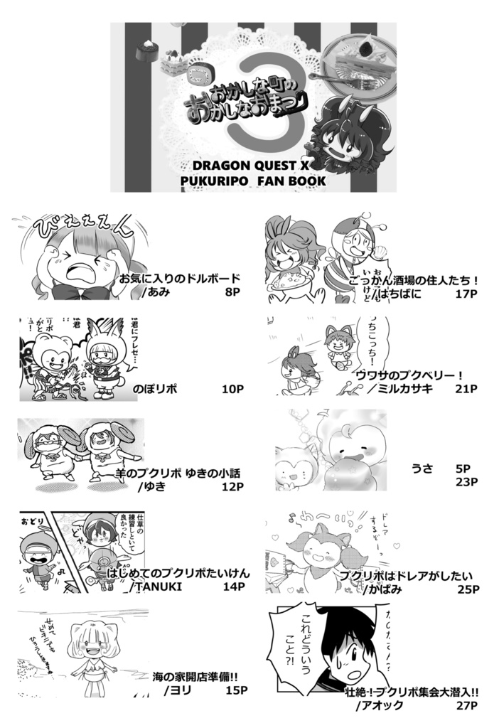 おかしな町のおかしなおまつり3