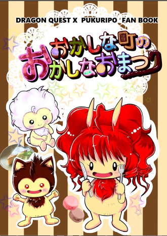 おかしな町のおかしなおまつり