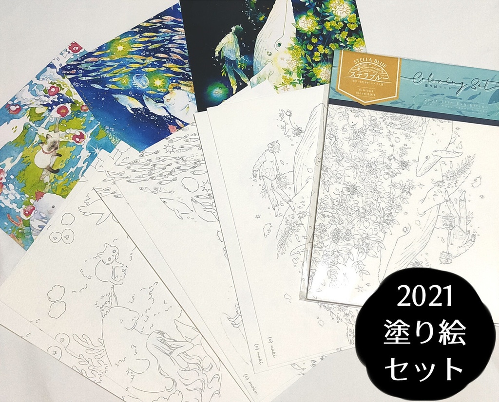 ステラブルー関係