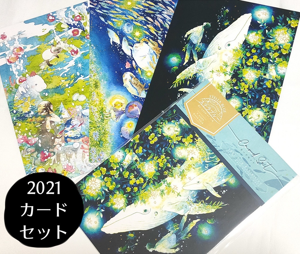 ステラブルー関係