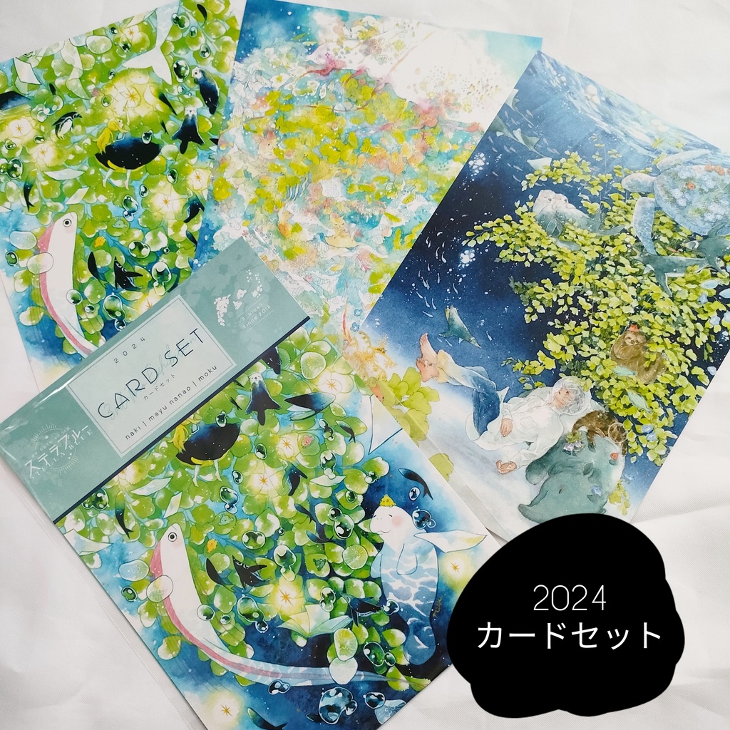 ステラブルー関係