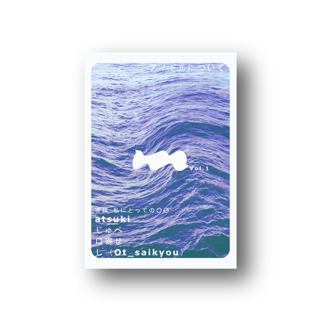 mirage vol.1 アイドルについて【PDF版】