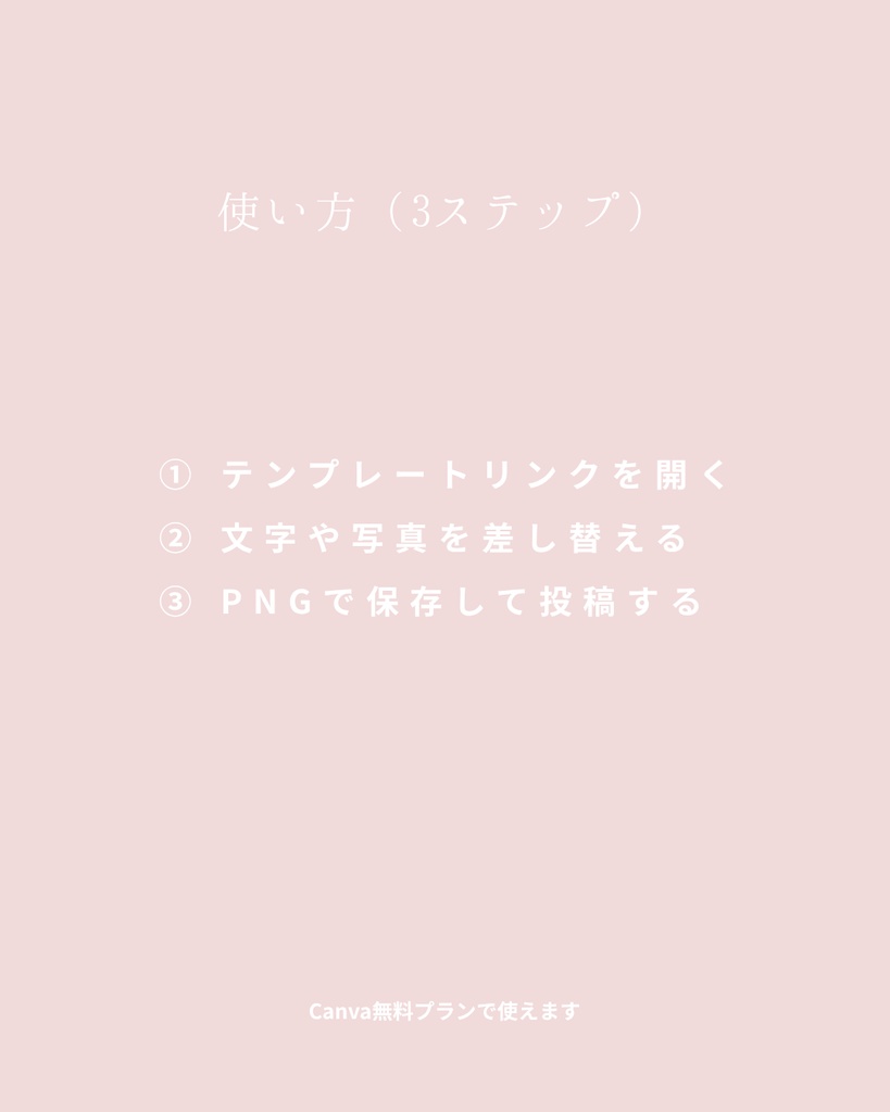 スキンケア美容テンプレ(3ページセット)|上品 × 大人かわいい Canvaテンプレート