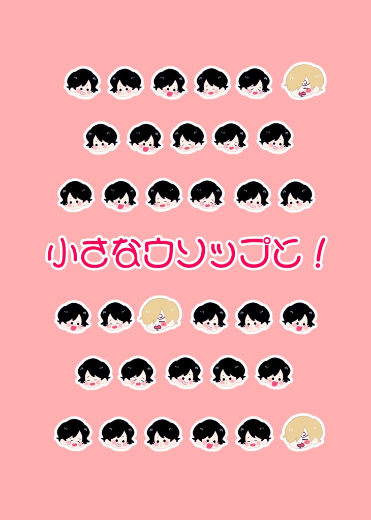 小さなウソップと！