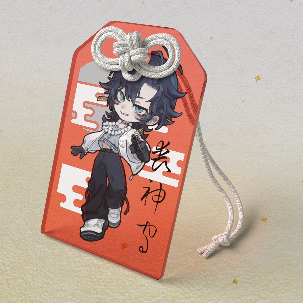 喪神守り