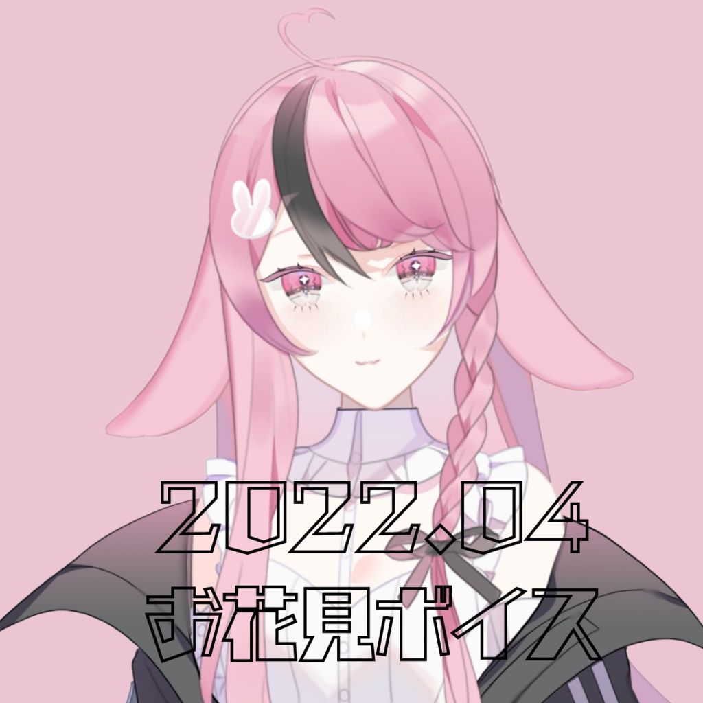🌸2022お花見ボイス🌸