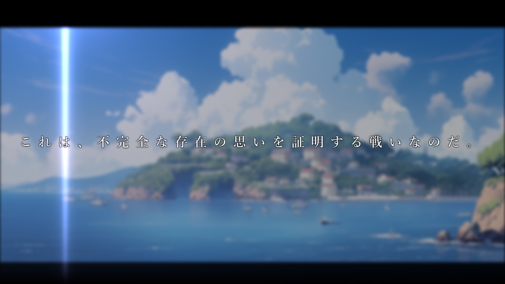 【エモクロアTRPG】無形の希望