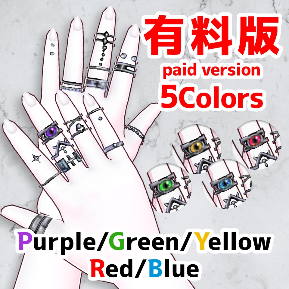【無料版有/free sample】SilverRingSet 5-color eyelets【VRoid】 #l0ve4u_v