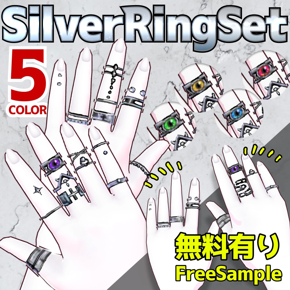 【無料版有/free sample】SilverRingSet 5-color eyelets【VRoid】 #l0ve4u_v