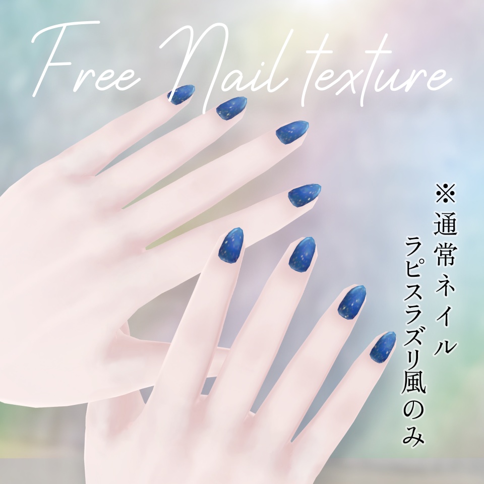 【無料有り / Partly FREE!】vroidのためのオーバルロングネイル Oval Long Nails 【 #vroid texture】