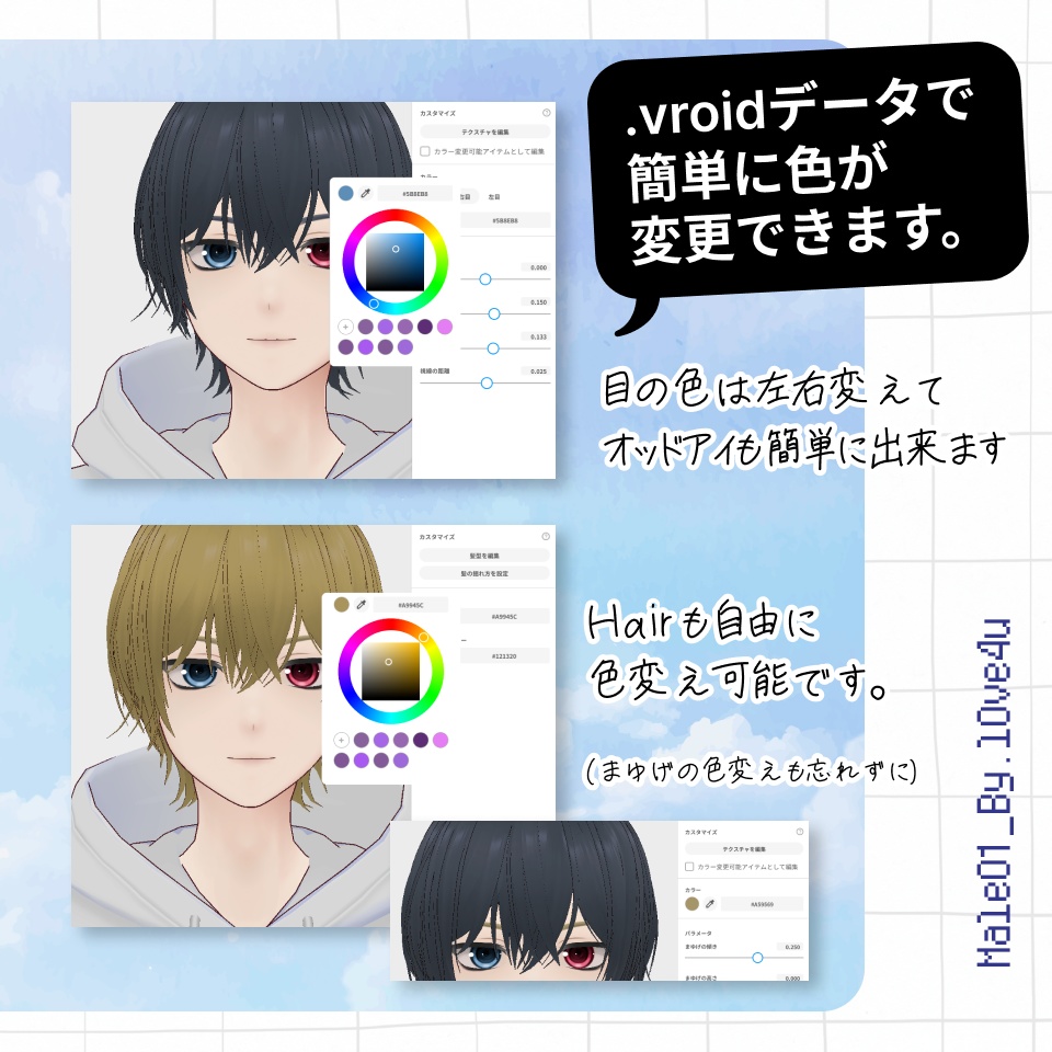 【無料】#VRoid モデル / Male01_By.l0ve4u 【VRoid / VRM model】  #l0ve4u_v