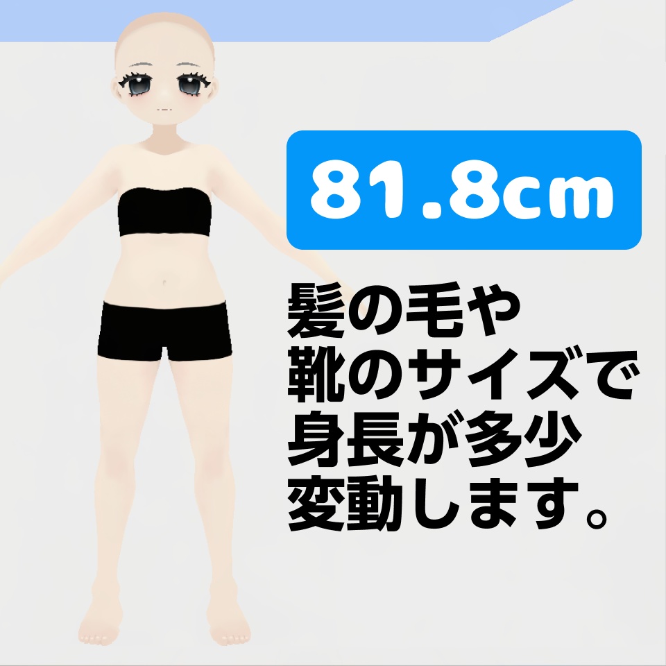 【VRoid / 3D】ChibiModel_By.l0ve4u / ちびキャラ素体【 #vroid 】