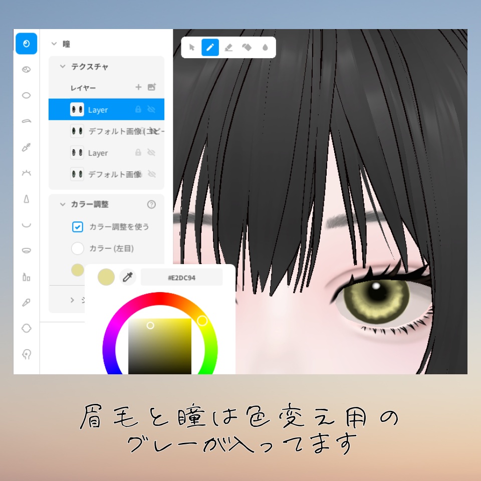 【一部無料】強い女になるメイクテクスチャ【VRoid】 #l0ve4u_v