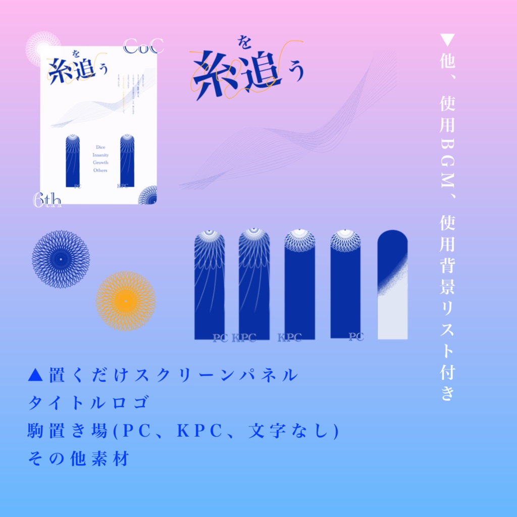 【Coc6th】糸を追う【シナリオ本文無料】