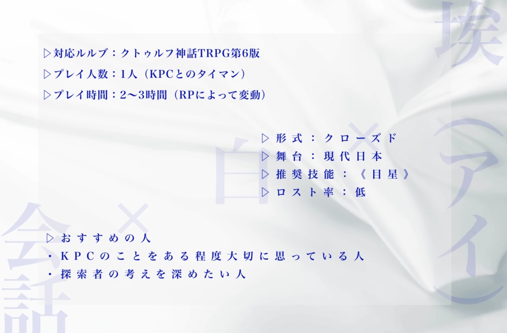 【Coc6th】糸を追う【シナリオ本文無料】
