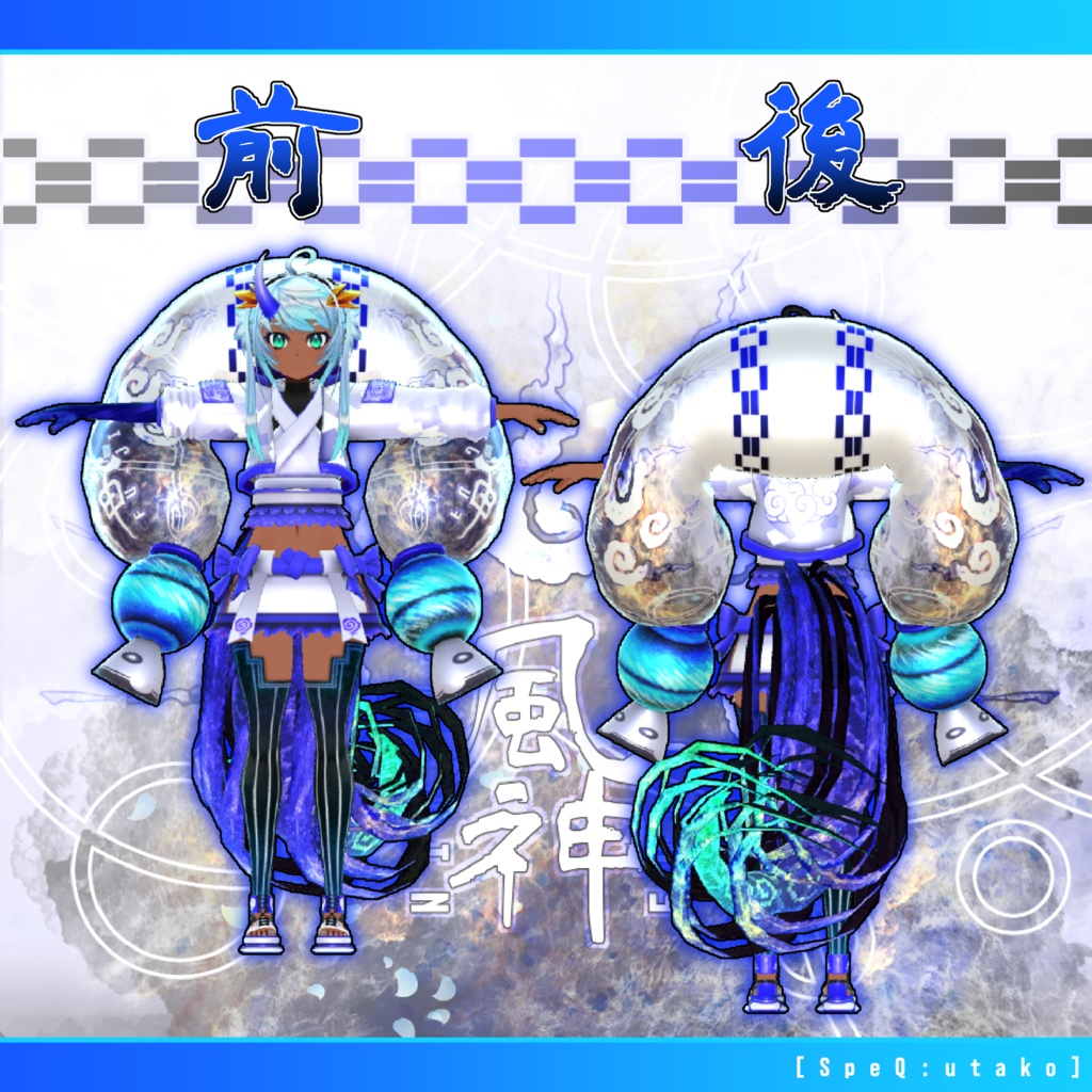 オリジナル3Dモデル「風神-シナツ-」