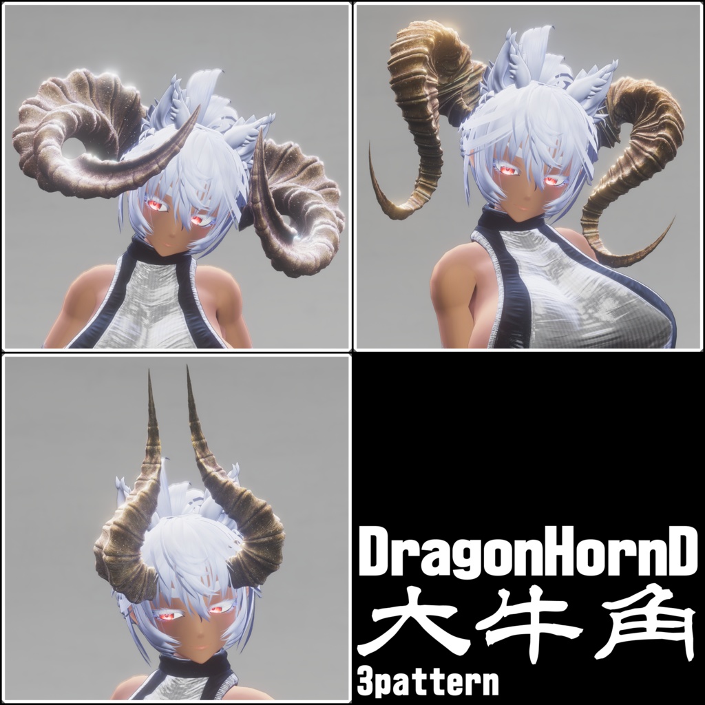 【DragonHornシリーズ】DragonHorn_D 大牛角【3パターン】