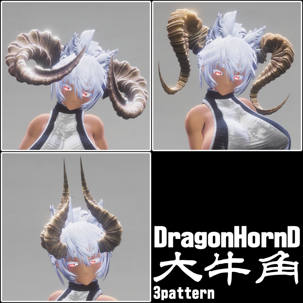【DragonHornシリーズセット】DragonHorn_A~F【6種類19パターン】
