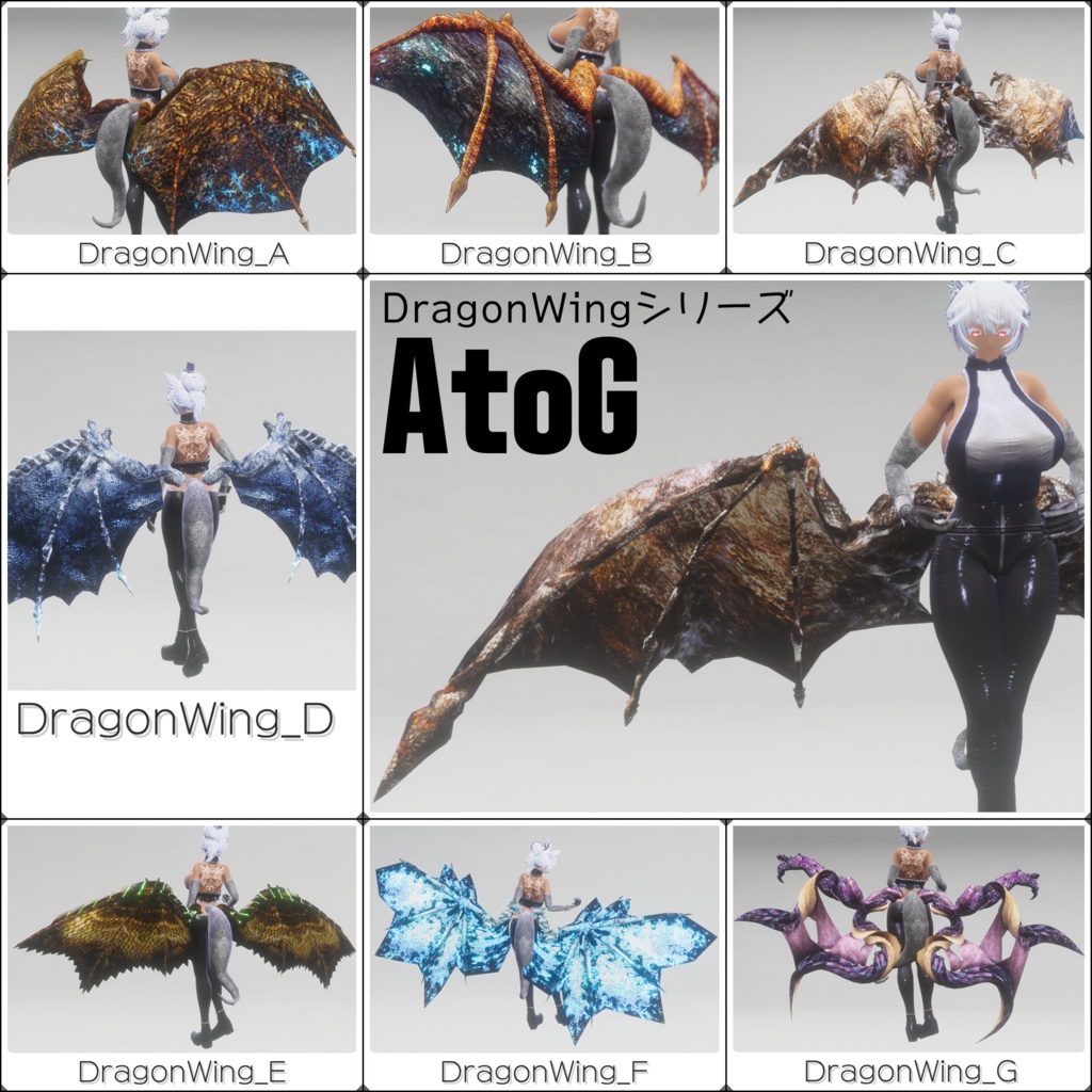 【DragonWingシリーズセット】DragonWing_AtoG【7種類】