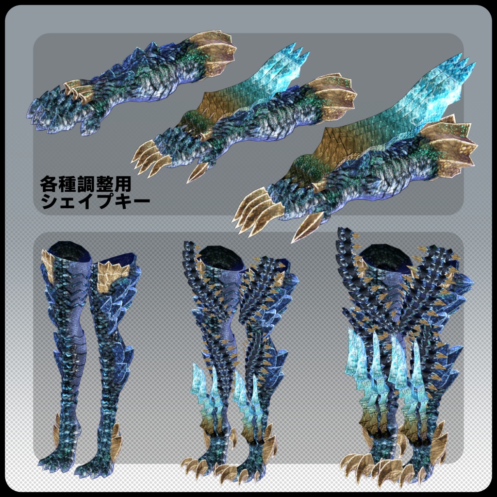 【DragonARMシリーズ】A&B_赤龍&青龍ARMセット【3Dモデル衣装・装飾品】