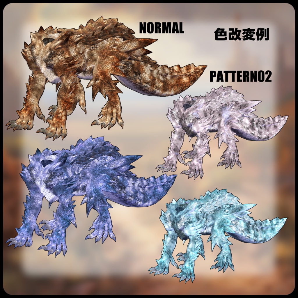 【DragonBodyシリーズ】A_四足獣竜【3Dモデル衣装・装飾品】