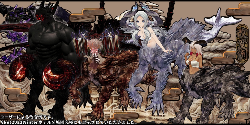 【DragonBodyシリーズ】A_四足獣竜【3Dモデル衣装・装飾品】