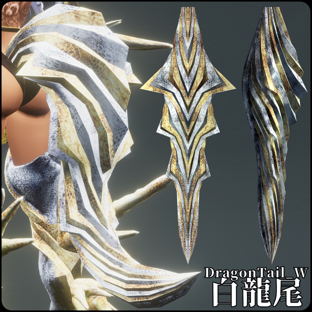 【DragonARMシリーズ】C_白龍ARM+DragonTail_W【セット・別売りあります】