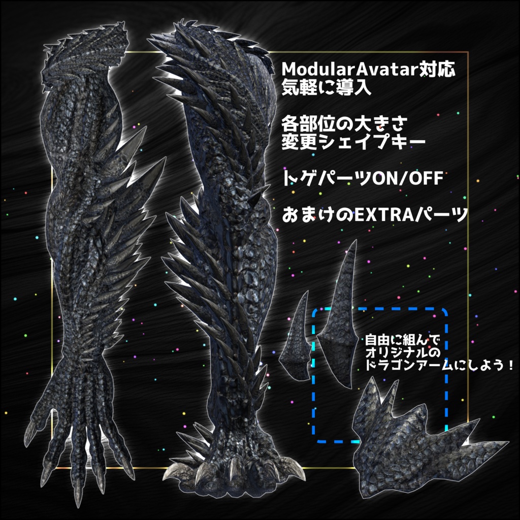 【DragonARMシリーズ】D_黒龍ARM【3Dモデル衣装・装飾品】