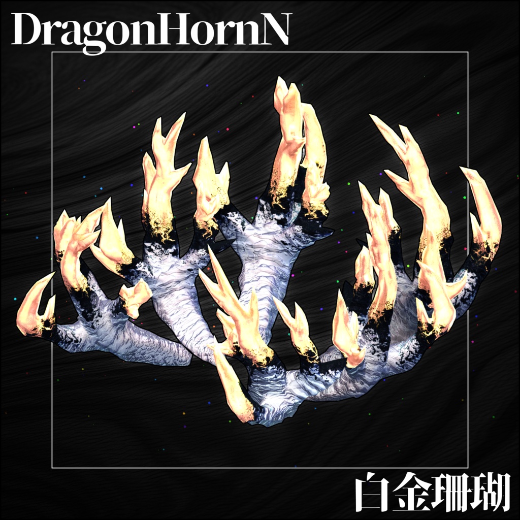 【DragonPartsセット】WhiteDragonSet『神聖海竜』【3Dモデル衣装・装飾品】