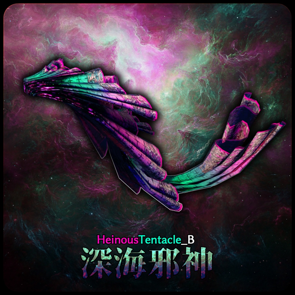 【DragonPartsセット】DeepSeaDragonSet『深海邪神』【3Dモデル衣装・装飾品】