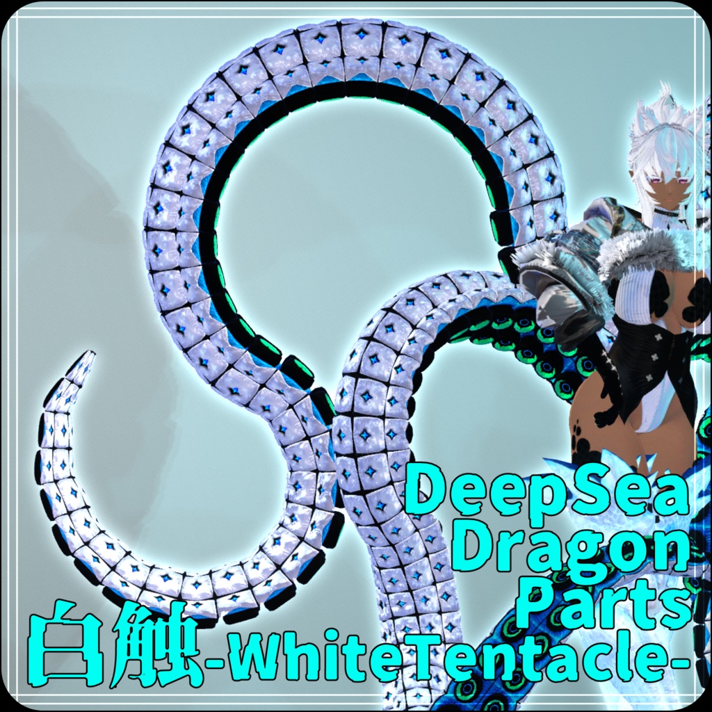 【DragonParts】DeepSeaDragonParts『白触-WhiteTentacle-』【3Dモデル衣装・装飾品】