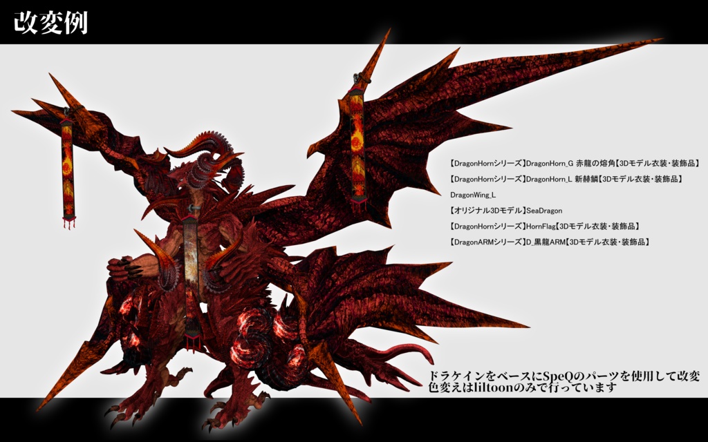 【オリジナル3Dモデル】礎竜ドラケイン_Drkane