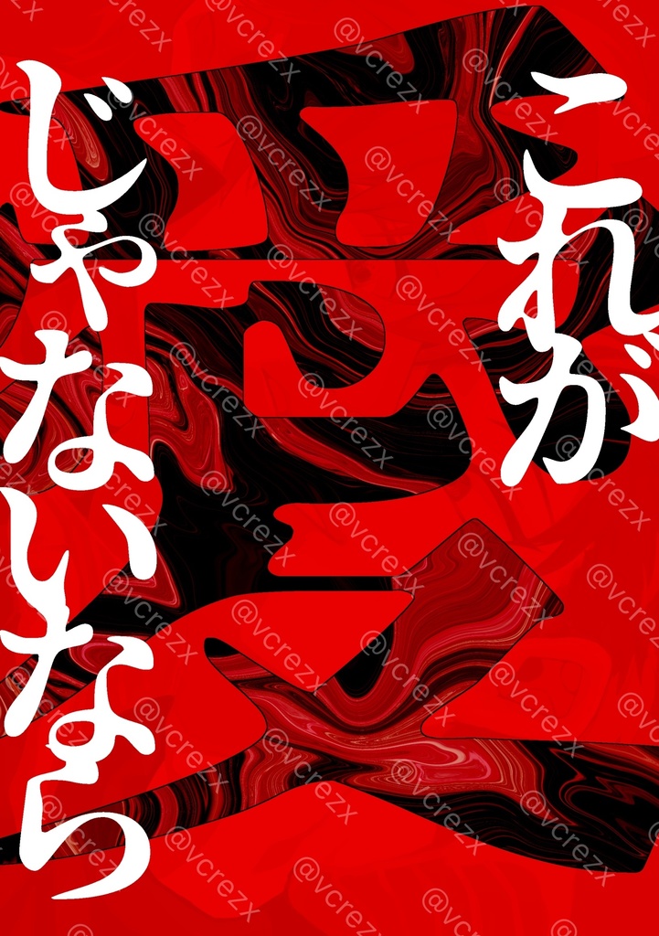 ライスバ【これが愛じゃないなら】