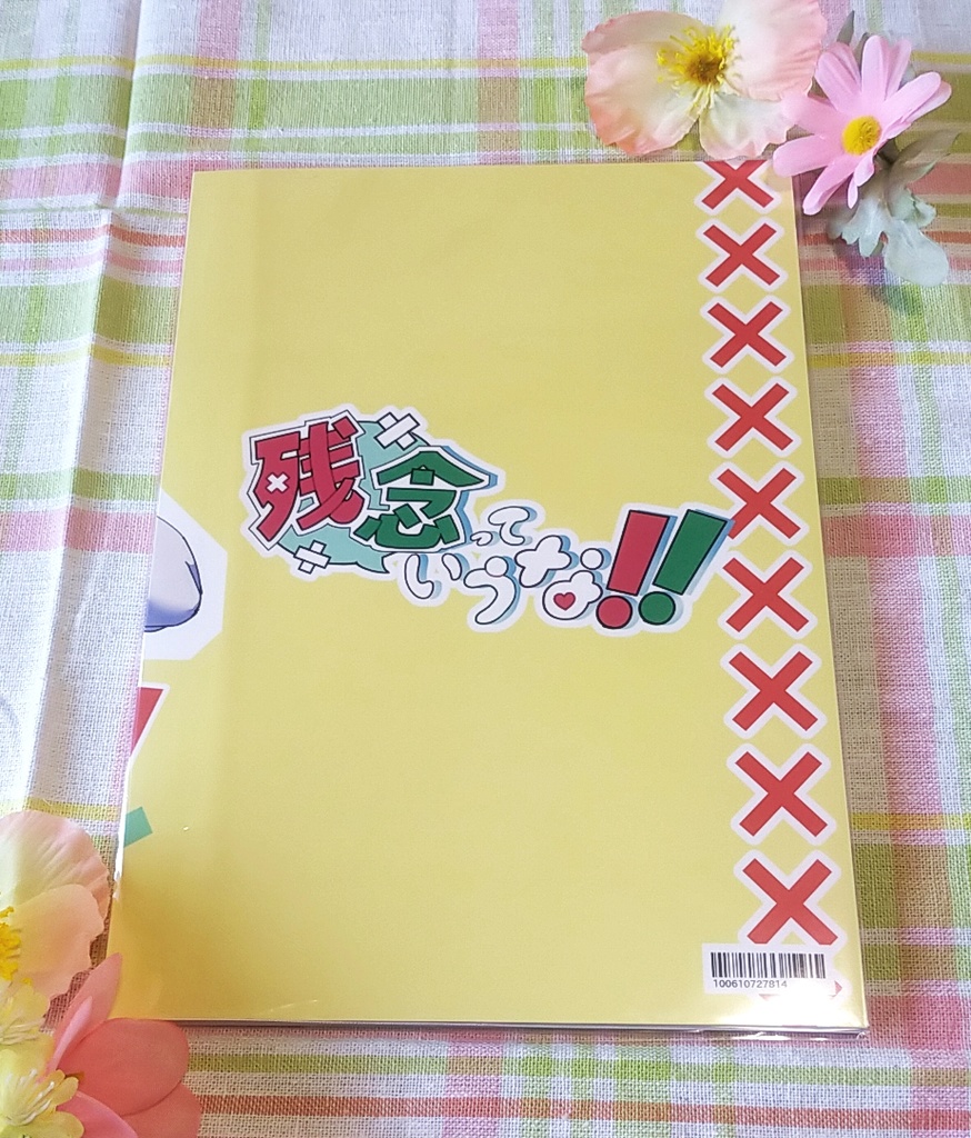 残念っていうな!! 1巻 同人誌