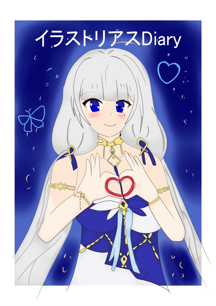 イラストリアスDiary
