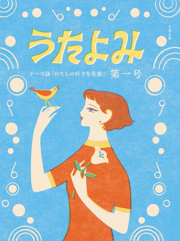 短歌同人誌『うたよみ』第一号